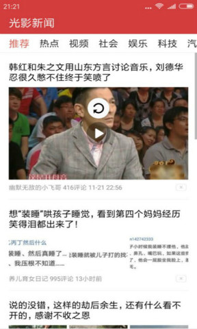 光影新闻APP