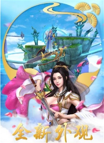 九天仙道游戏