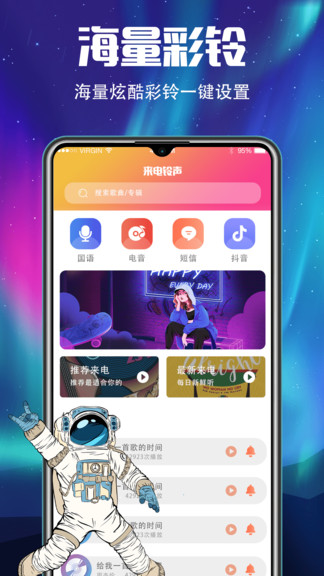 手机铃声来电秀软件APP