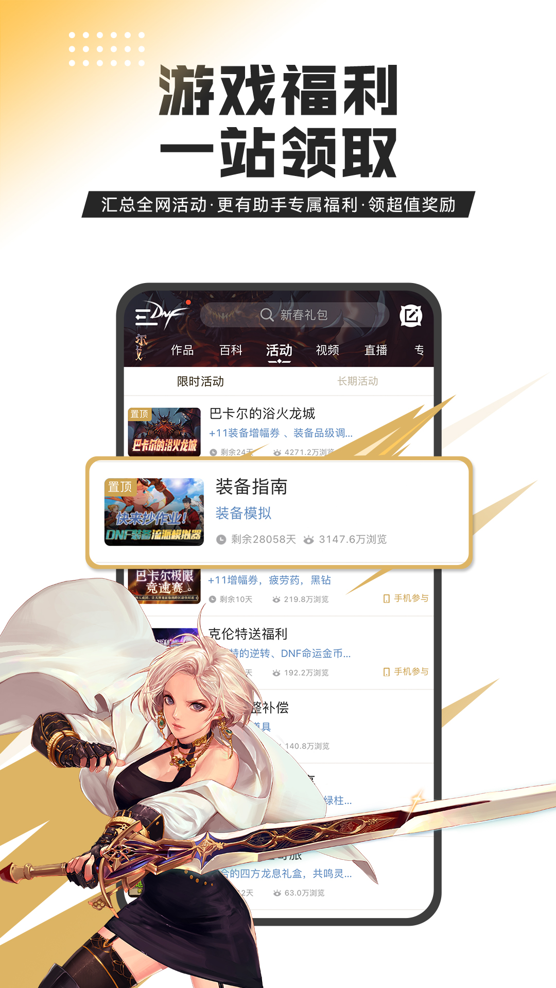 dnf助手软件版游戏