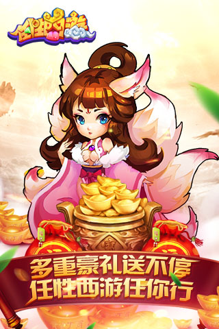 任性西游手游游戏