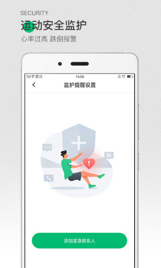 咕咚APP