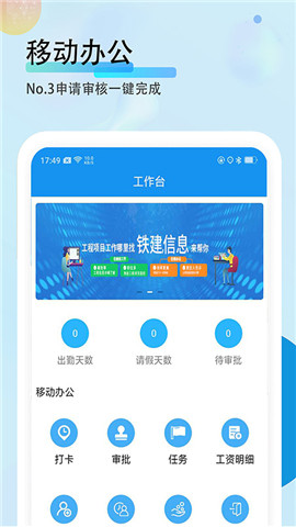 铁建信息APP