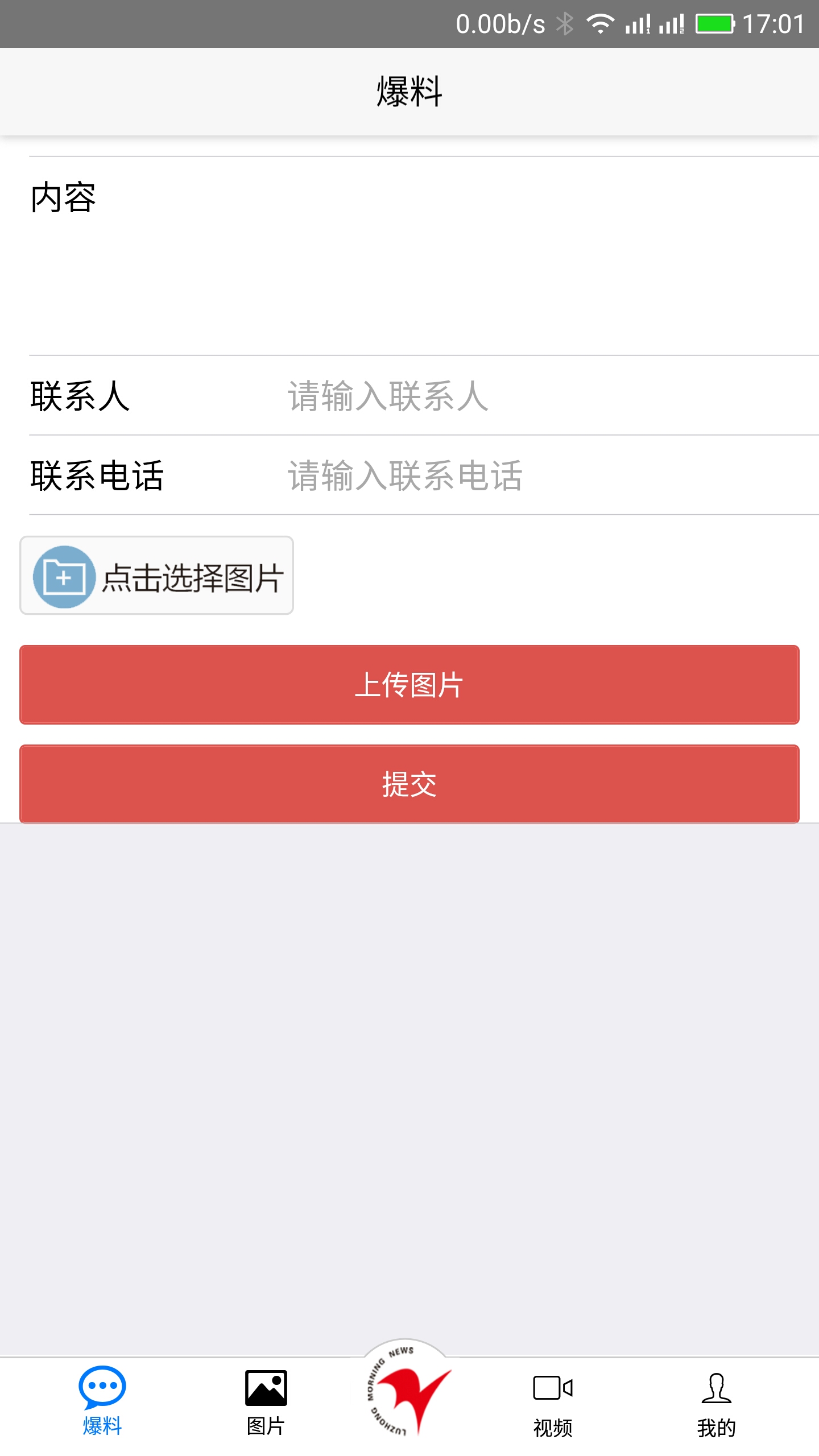 掌握鲁中APP