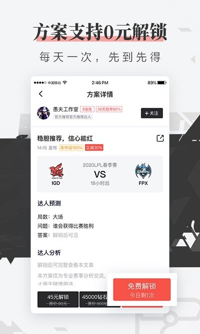 火眼竞技APP