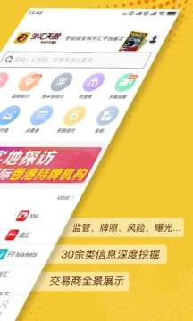 外汇天眼APP