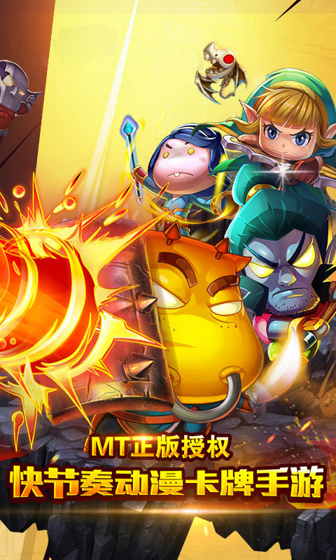我叫MT奇幻之旅游戏