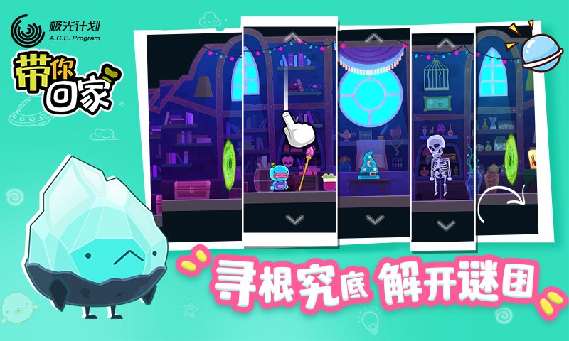 带你回家免费版游戏