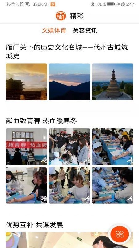 山西之窗软件APP