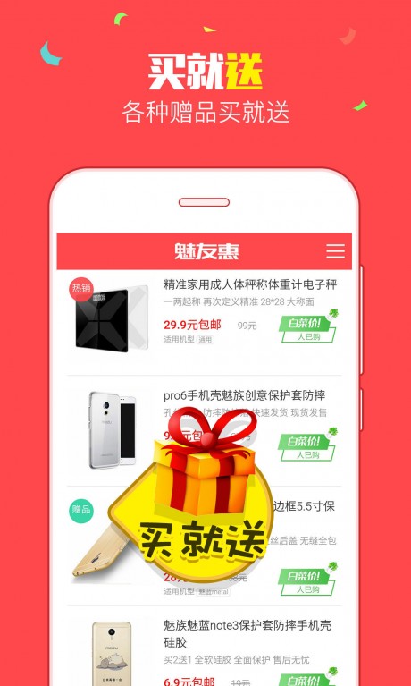 魅友惠APP