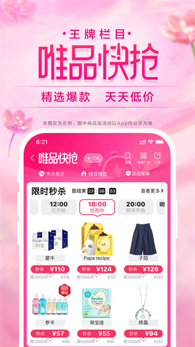 唯品会特卖专场APP