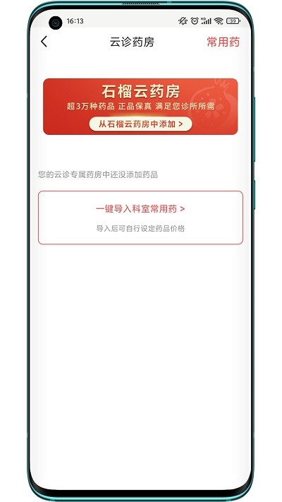 石榴云诊软件APP
