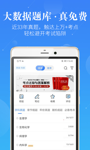 蓝基因医学考研APP