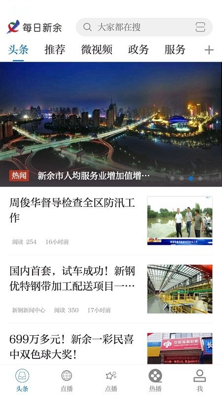 每日新余免费版APP