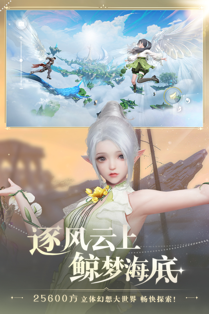 天谕手游小米游戏