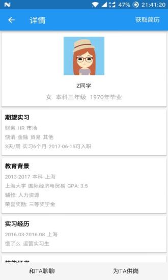伯乐计划APP