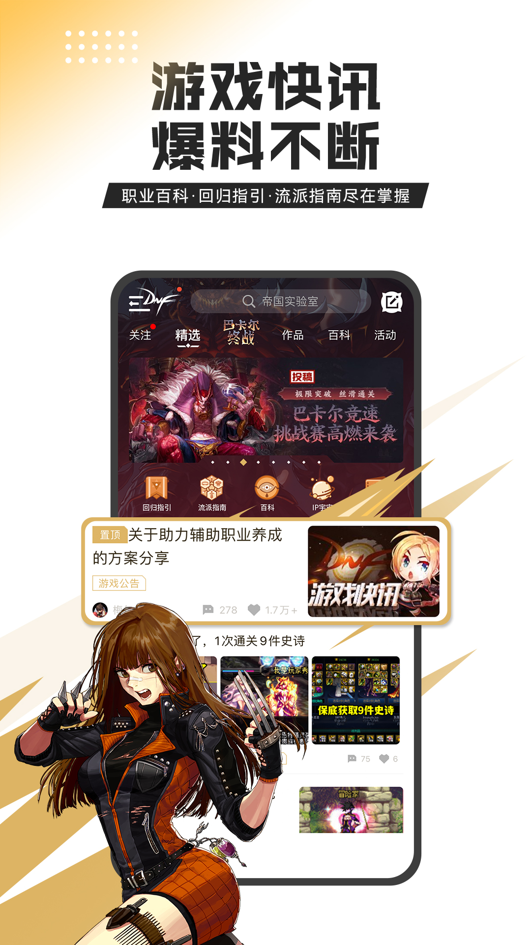 dnf助手软件版游戏