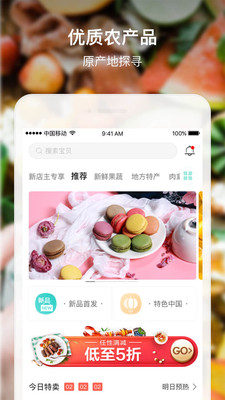 安厨微店APP