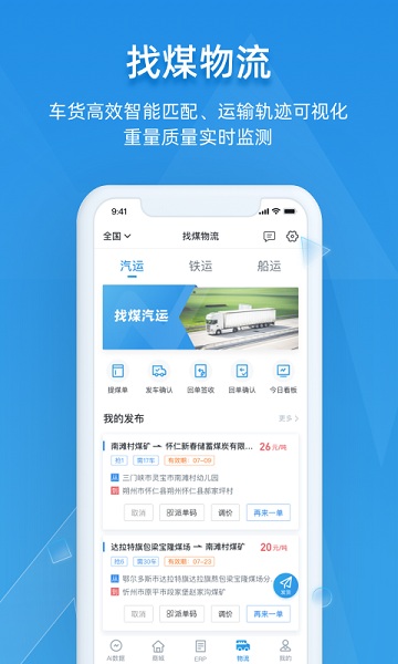 找煤云APP
