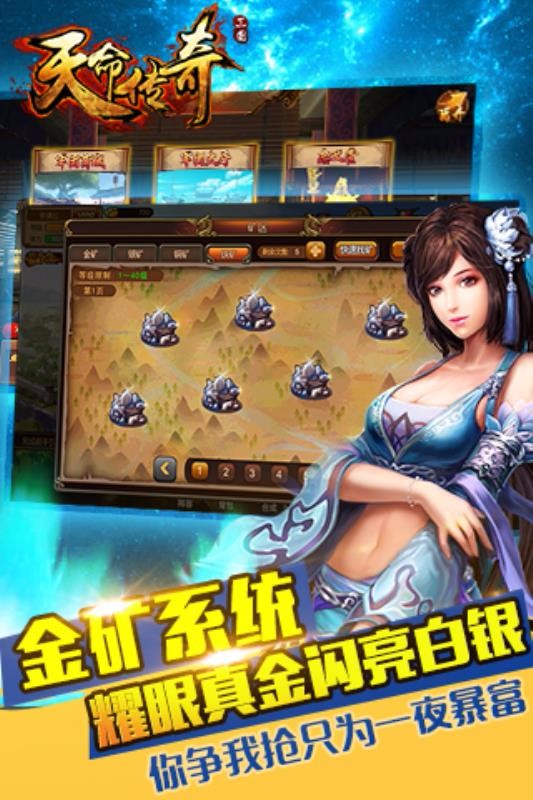 天命传奇游戏