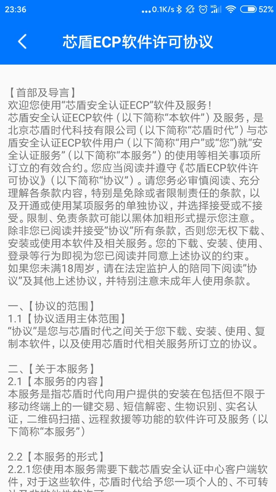 持续自适应认证系统APP