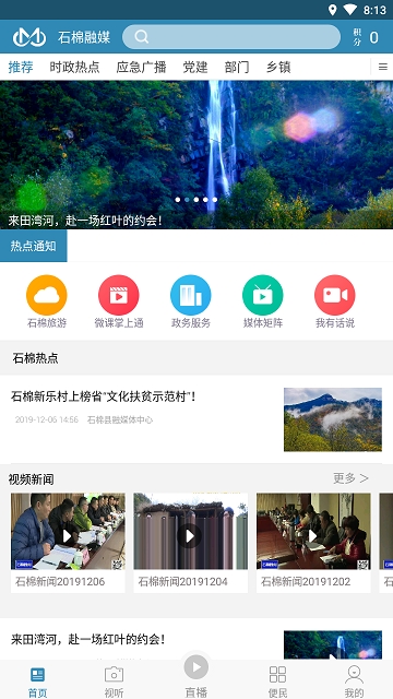 石棉融媒APP