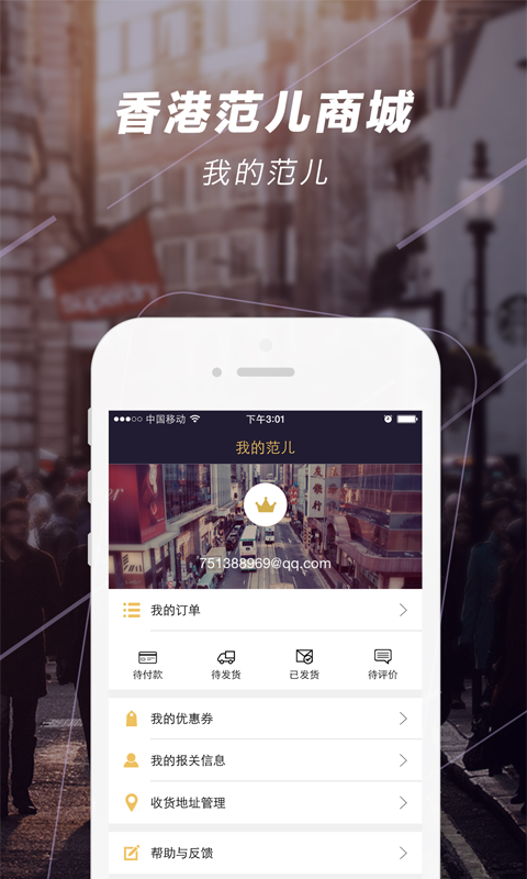 香港范儿APP