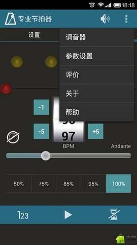 专业节拍器免APP