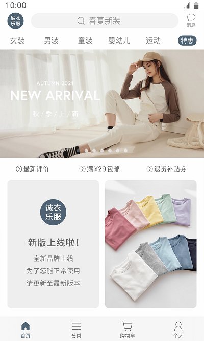 lativ诚衣APP