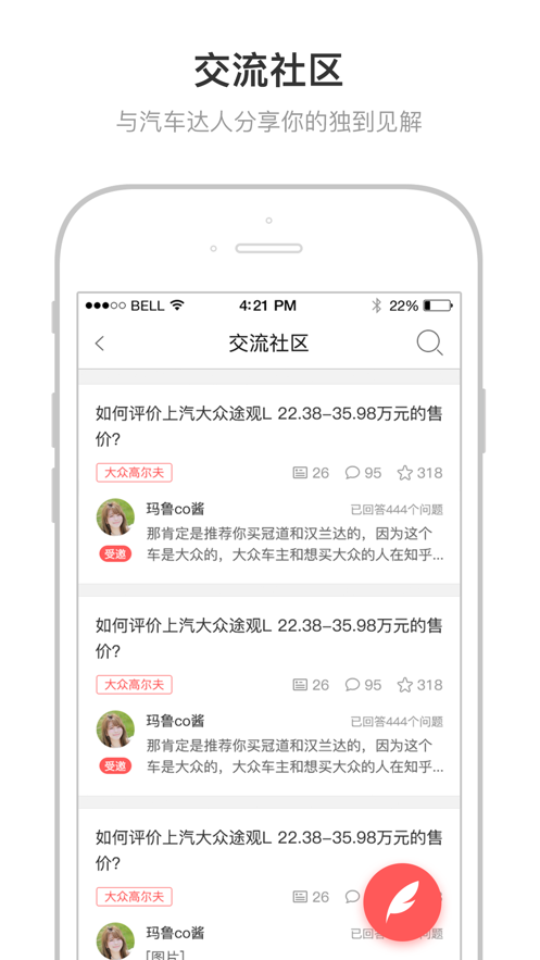 侃车APP
