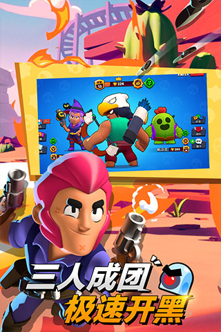 荒野乱斗海外版游戏