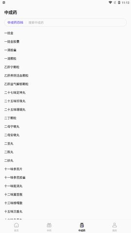 中药词典APP