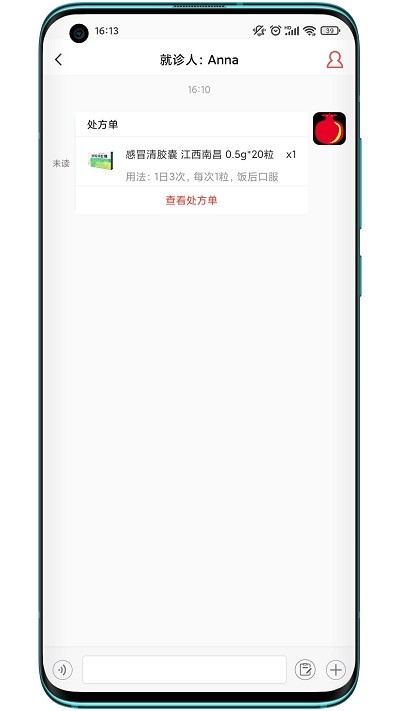 石榴云诊软件APP