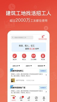 吉工家软件APP
