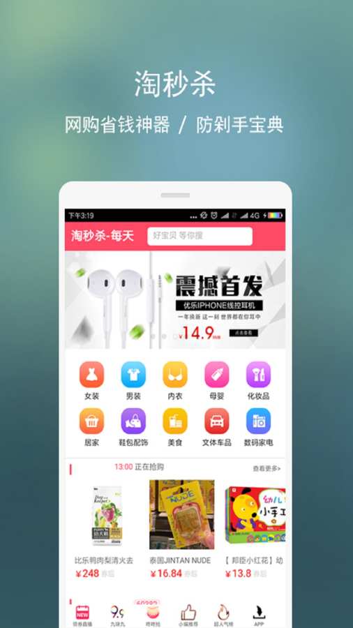 淘秒杀APP