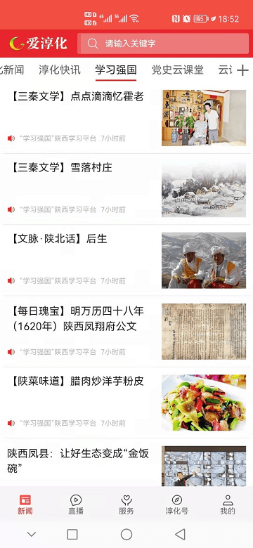 爱淳化APP