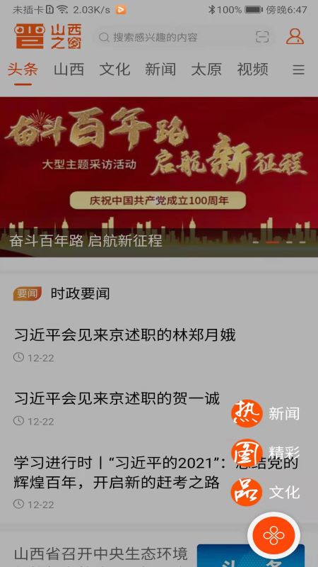 山西之窗软件APP