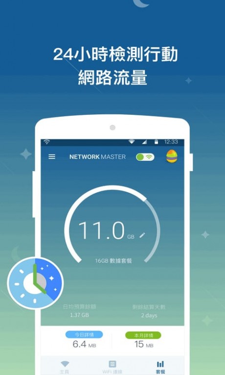 网络优化大师APP