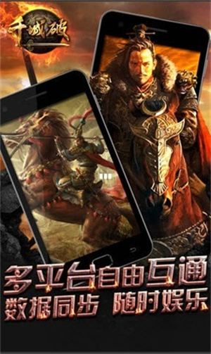 千城破游戏