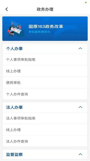 固原通手机客户端APP