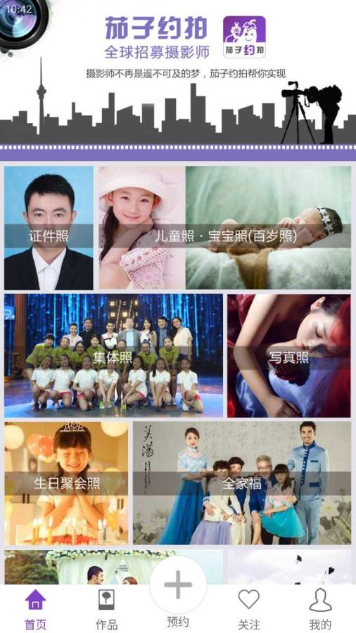茄子约拍APP