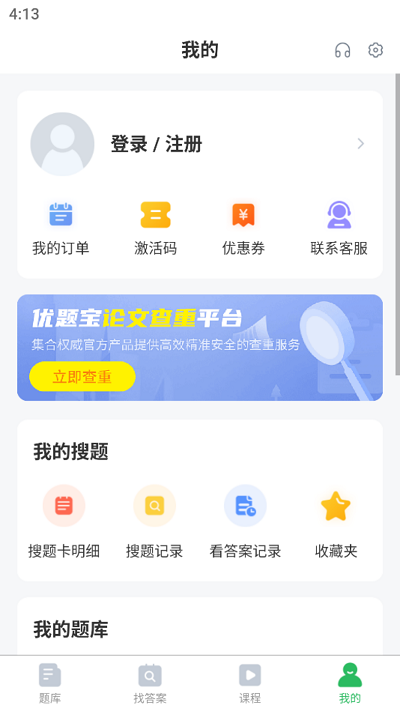 单招考试题库手机版APP