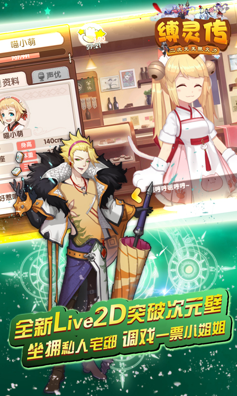 缚灵传游戏