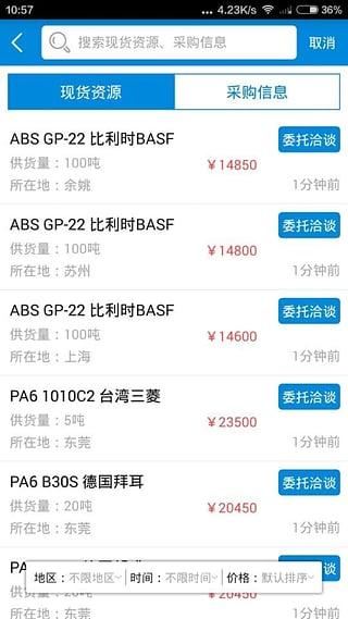 找塑料网免费版APP