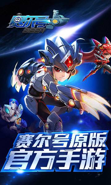 赛尔号超级英雄作弊器游戏