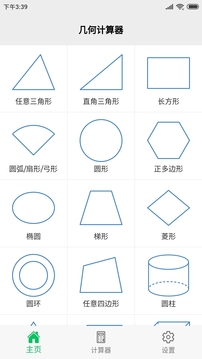 几何计算器软件APP