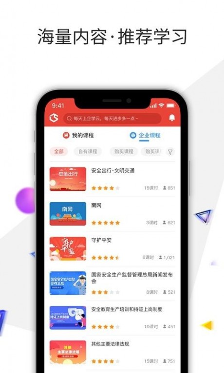 企学云APP
