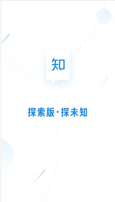知乎探索版APP