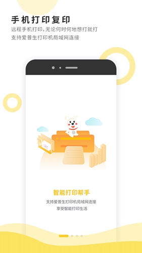 小白智慧打印软件APP