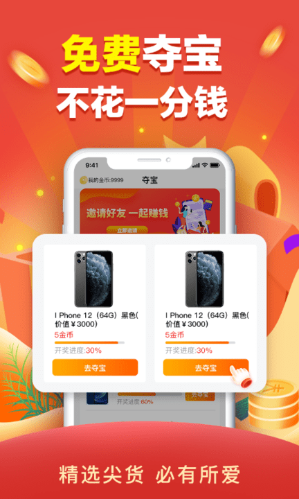 0元购APP